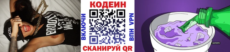 Кодеин напиток Lean (лин)  Кинешма 
